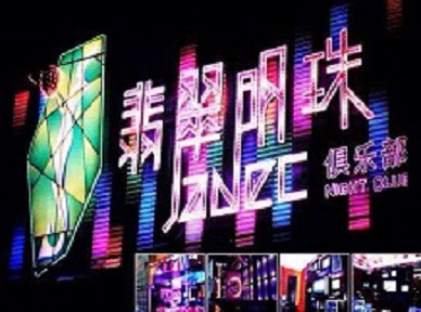 魏县哪里荤的KTV男模女漂亮多-翡翠明珠KTV好玩会所体验