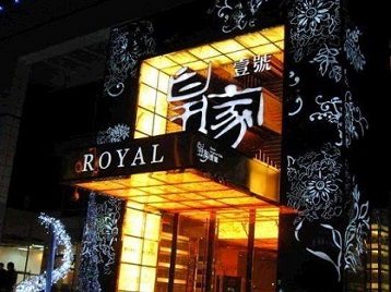 魏县高档KTV妹子质量哪家好-皇家壹号KTV高档娱乐体验