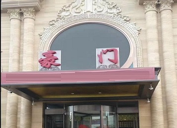 魏县哪个KTV少爷最好玩-豪门国际KTV消费少爷服务点评